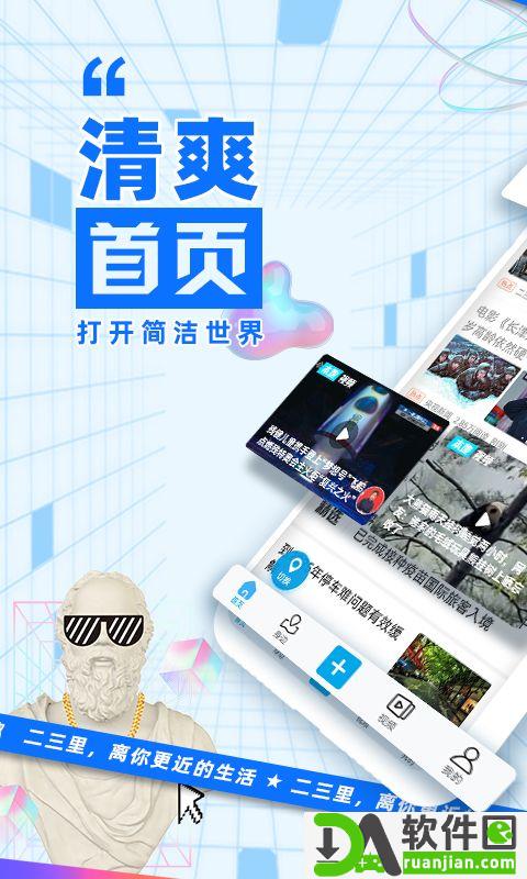 二三里平台软件安卓版截图4