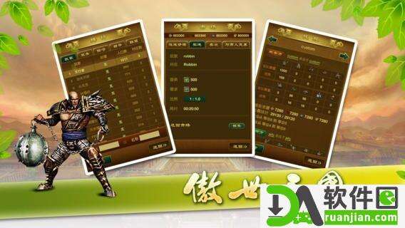 傲世三国手机版截图4