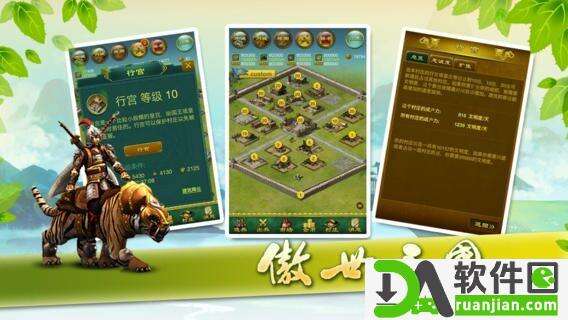 傲世三国手机版截图3