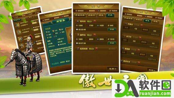 傲世三国手机版截图5