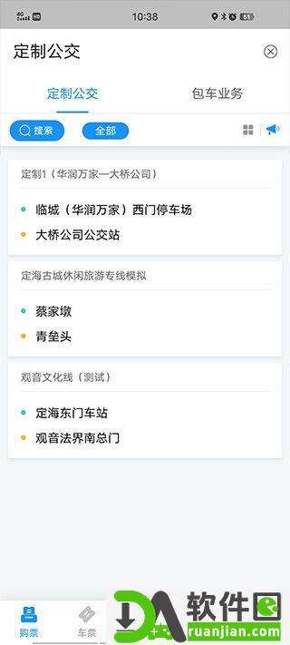 舟山公交实时查询软件安卓版截图3