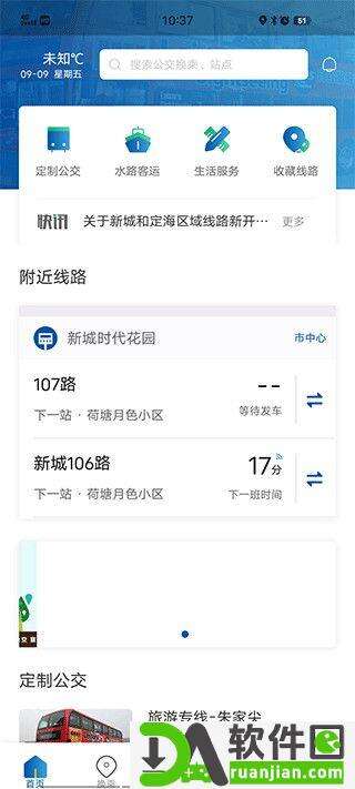 舟山公交实时查询软件安卓版截图1