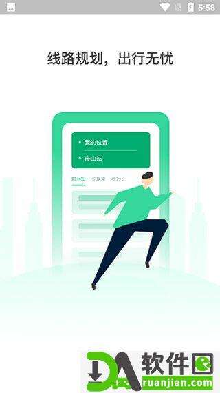 舟山公交实时查询软件安卓版截图1