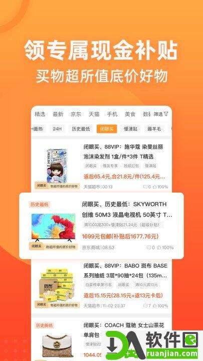 慢慢买比价网软件最新版截图1