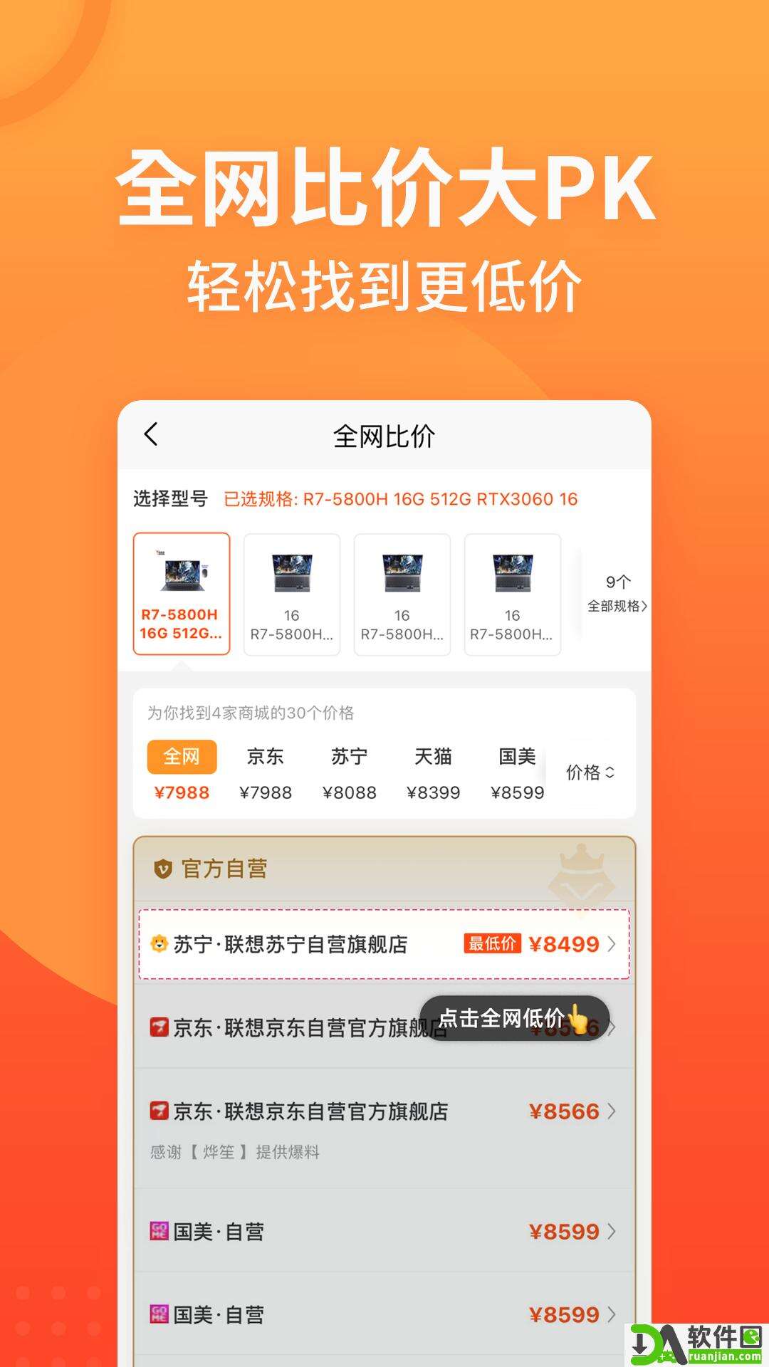 慢慢买比价网软件最新版截图3