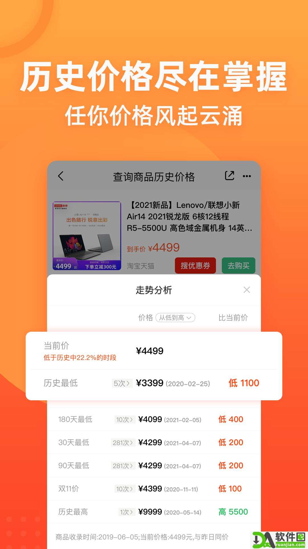 慢慢买比价网软件最新版截图4