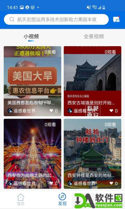智慧地球app安卓版截图1