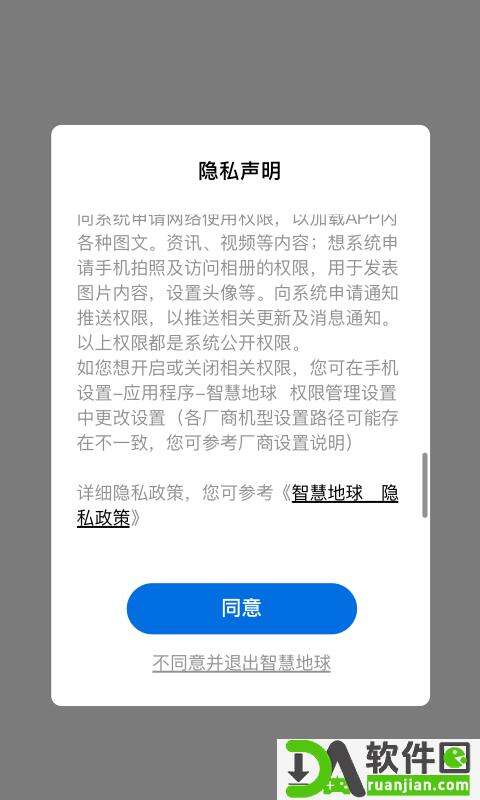智慧地球app安卓版截图1