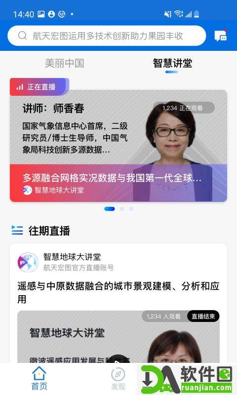 智慧地球app安卓版截图3