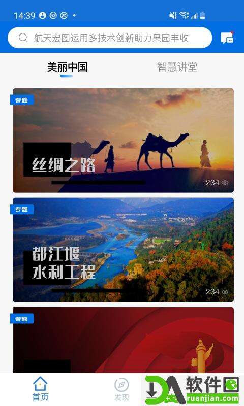 智慧地球app安卓版截图4