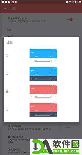 音量控制器安卓版截图4