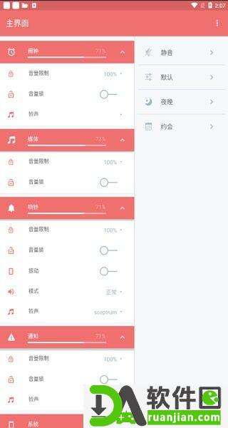 音量控制器安卓版截图3