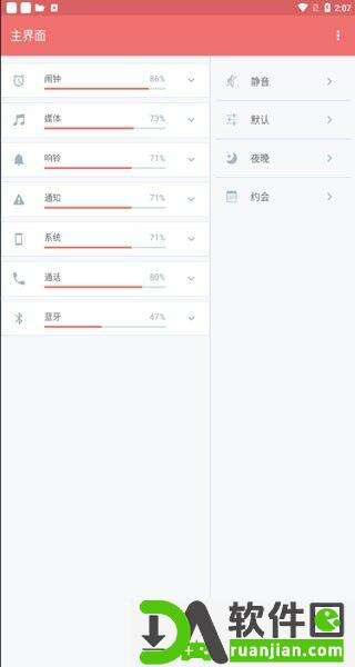 音量控制器安卓版截图1