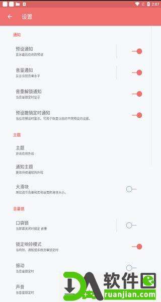 音量控制器安卓版截图2