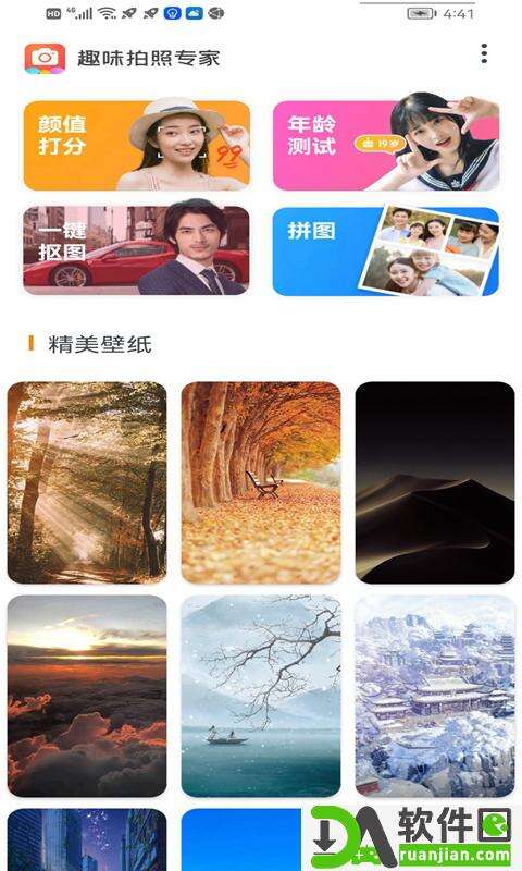 趣味拍照专家安卓版截图2