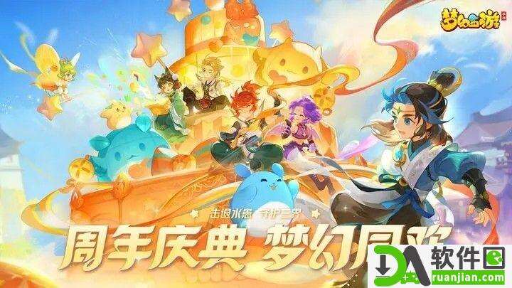 梦幻西游官方版截图4
