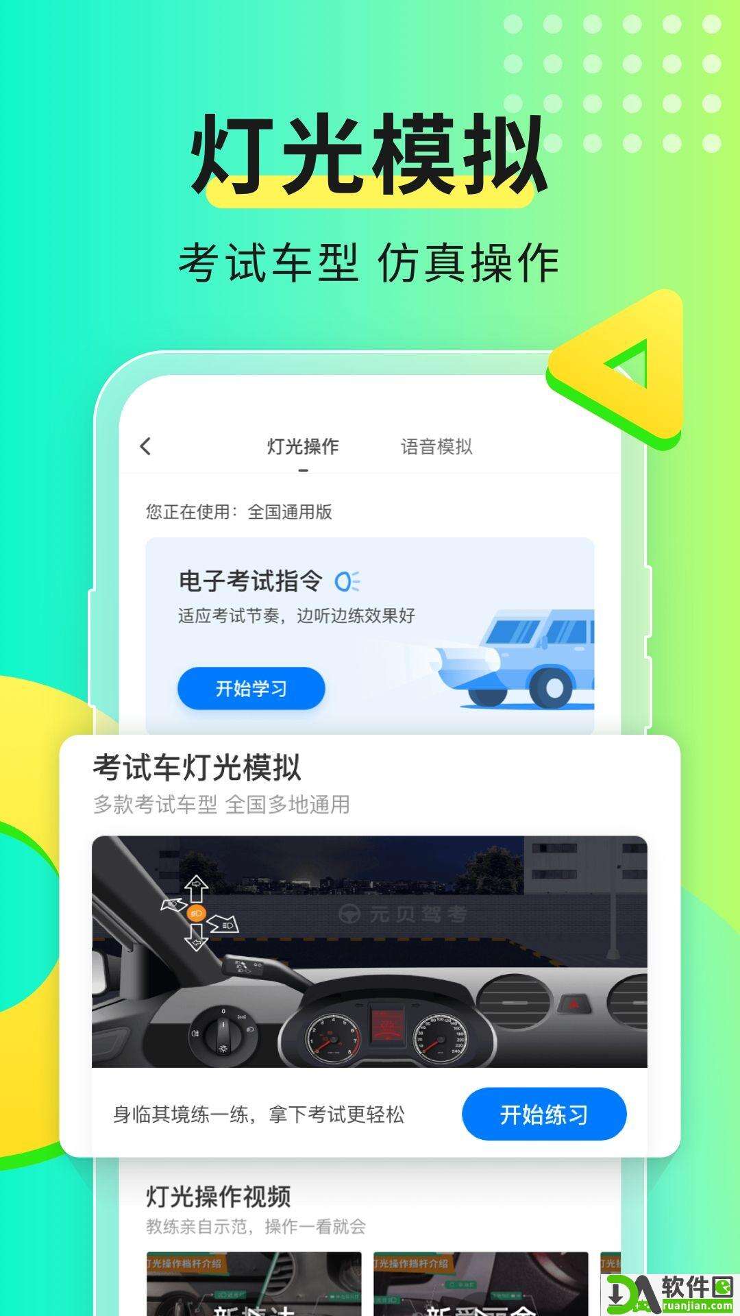 元贝驾考官方版截图2