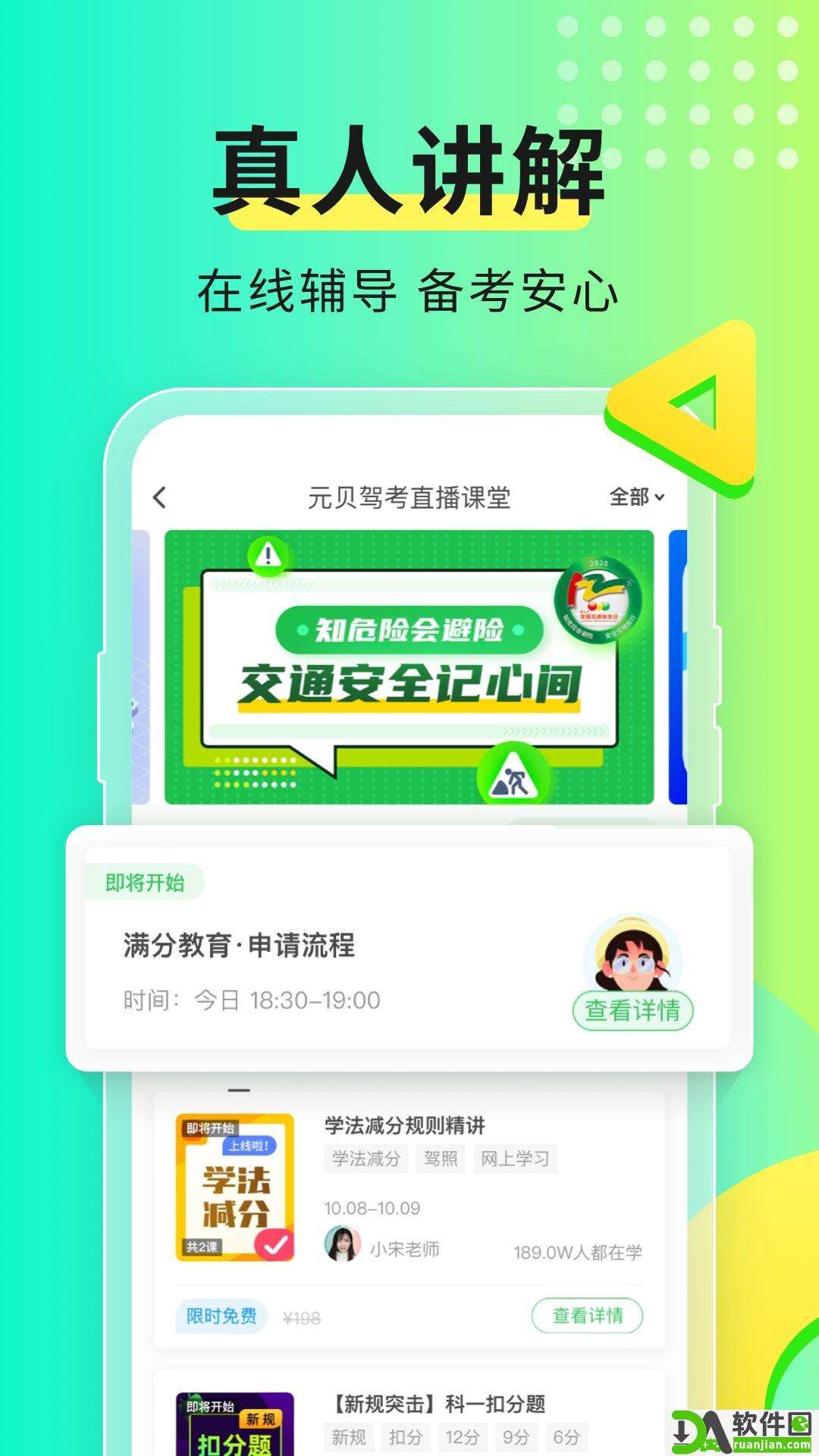 元贝驾考官方版截图4