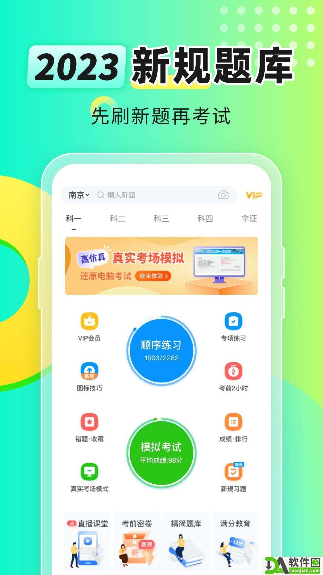 元贝驾考官方版截图1