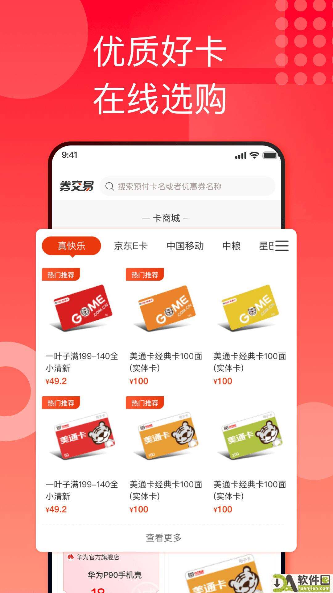 国美折上折平台安卓版截图3