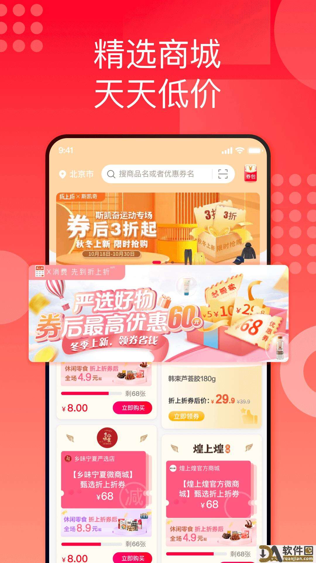 国美折上折平台安卓版截图2
