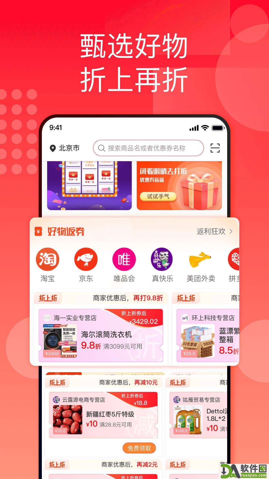 国美折上折平台安卓版截图4