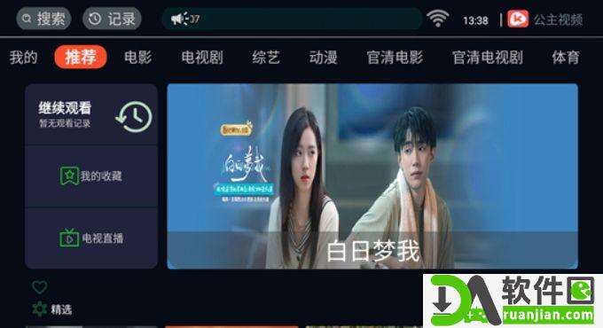 公主视频TV版截图1