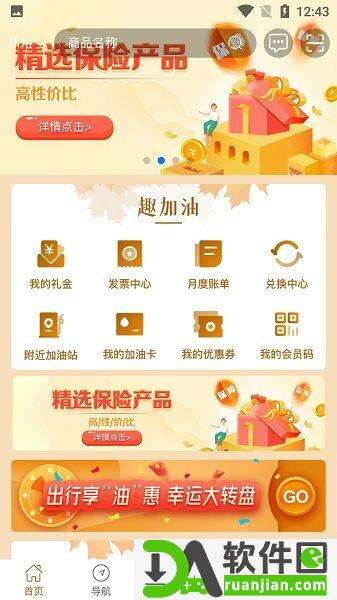 加油河南中石化官方版截图2