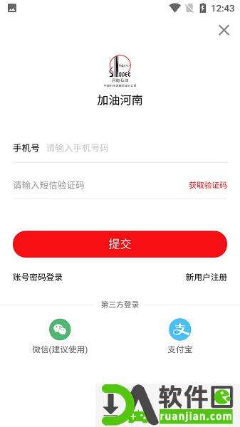 加油河南中石化官方版截图1