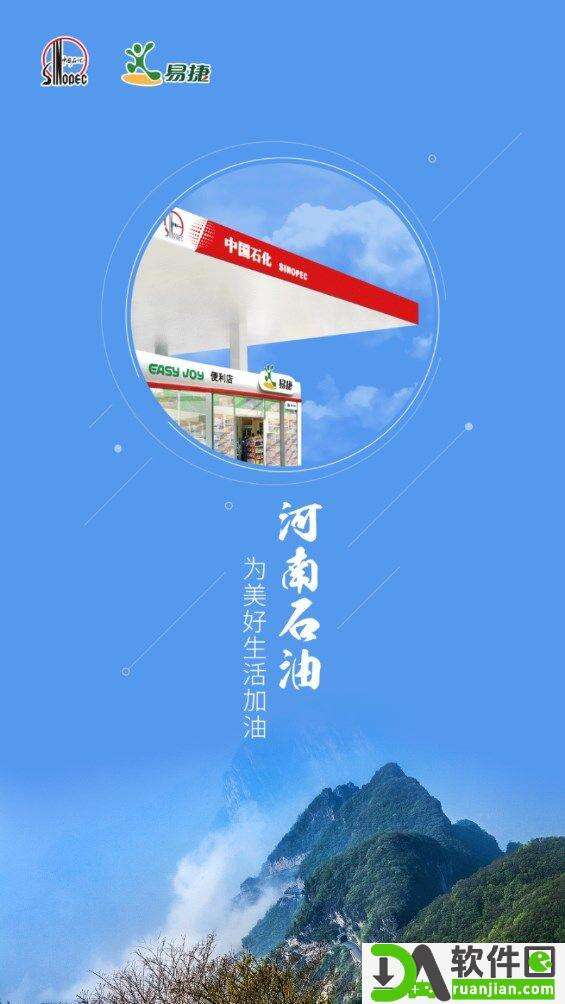 加油河南中石化官方版截图1