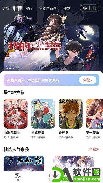 菠萝包漫画官方版截图4