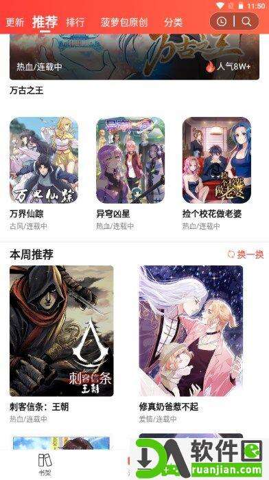 菠萝包漫画官方版截图1