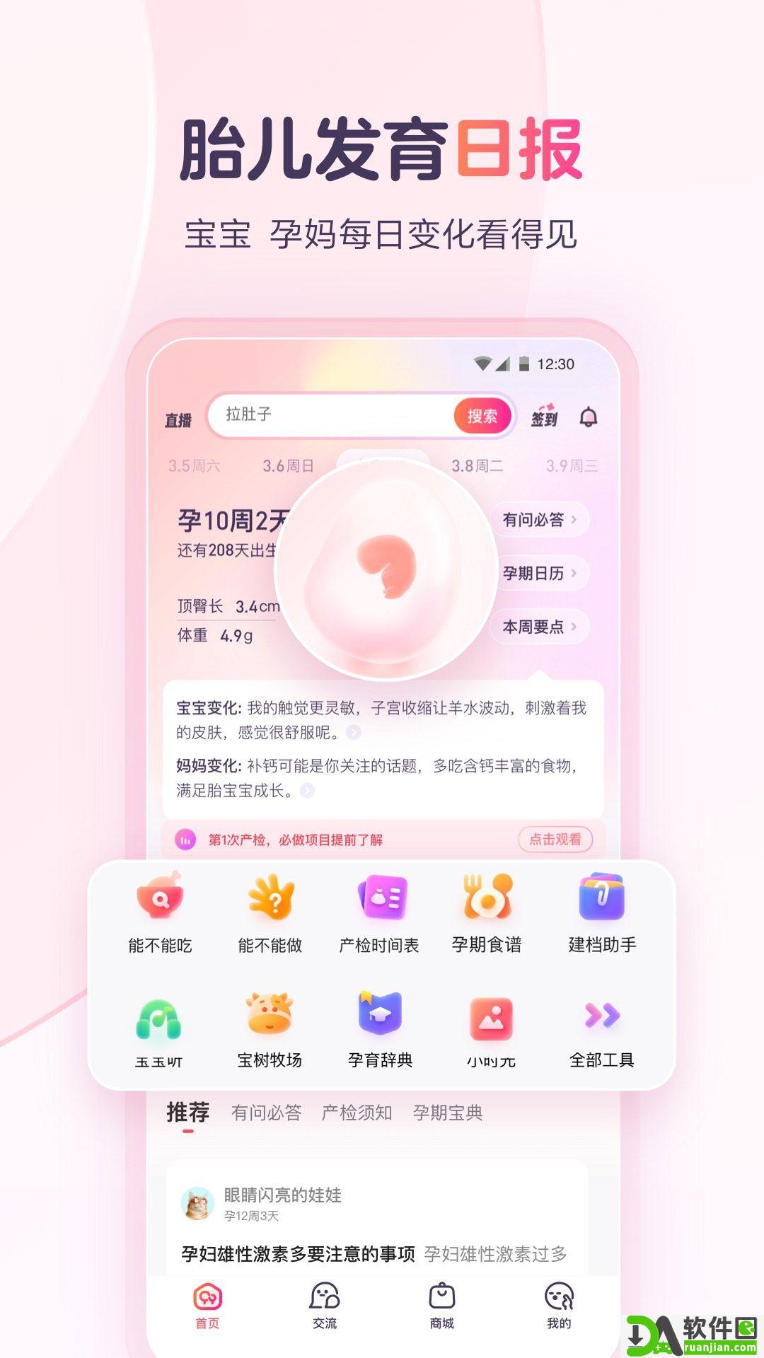 宝宝树孕育app安卓版截图4