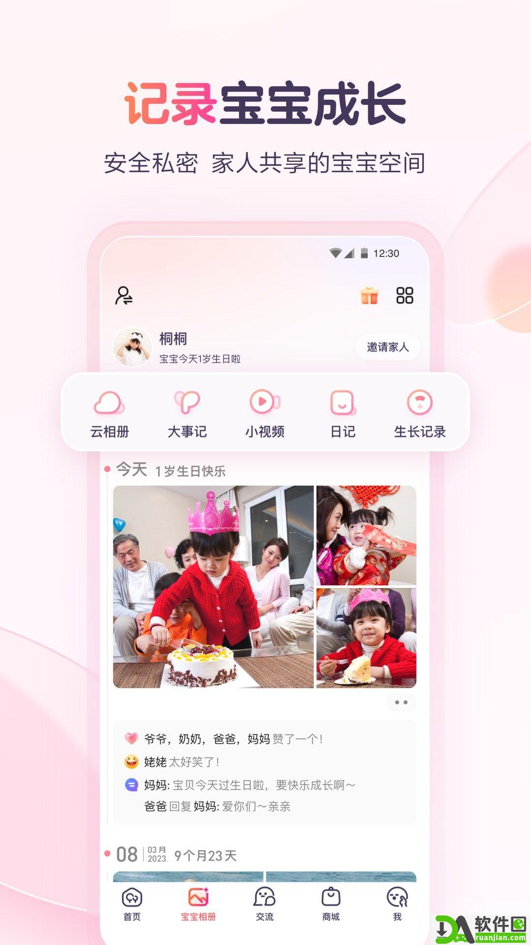 宝宝树孕育app安卓版截图1