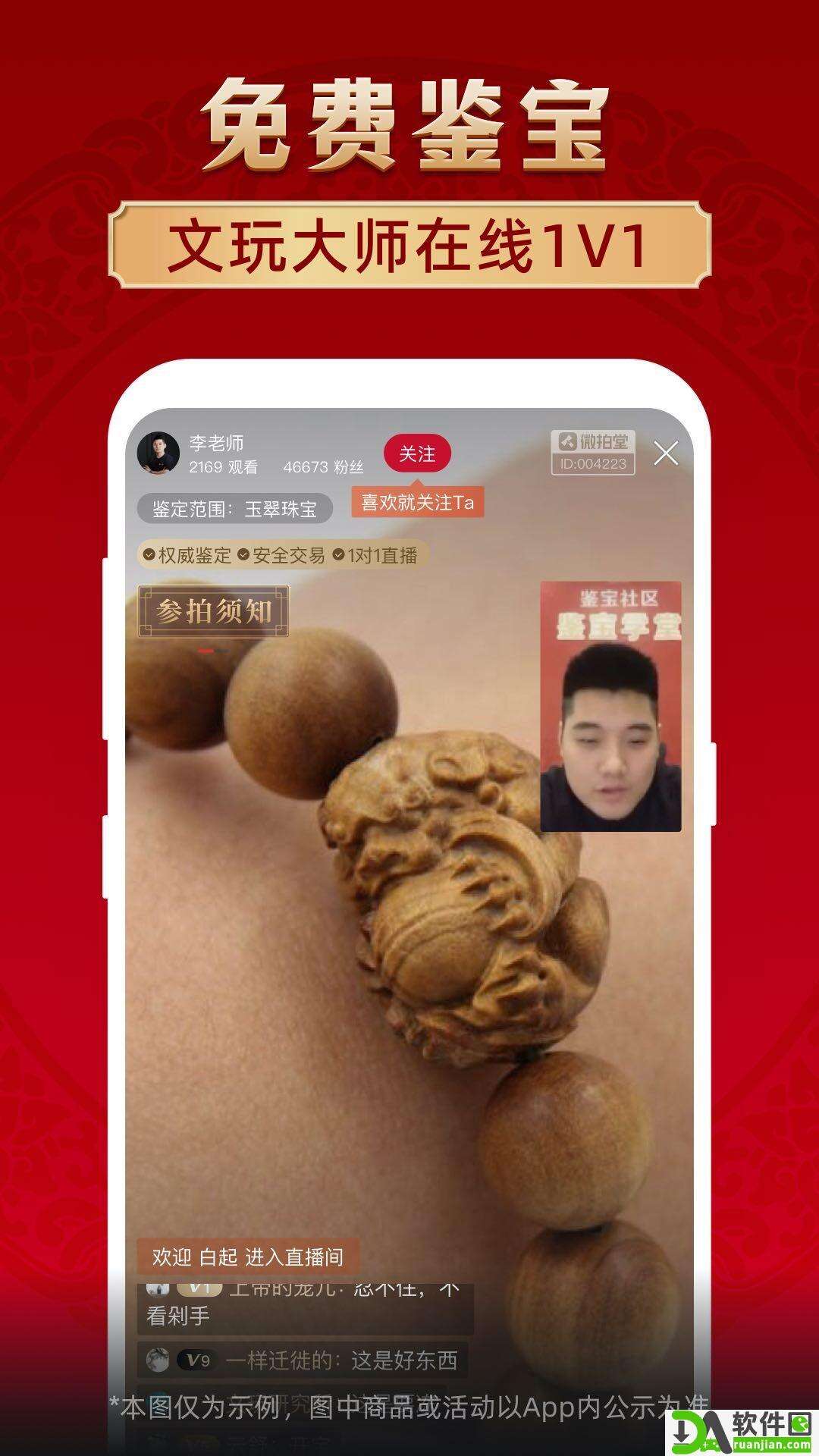 微拍堂安卓版截图1