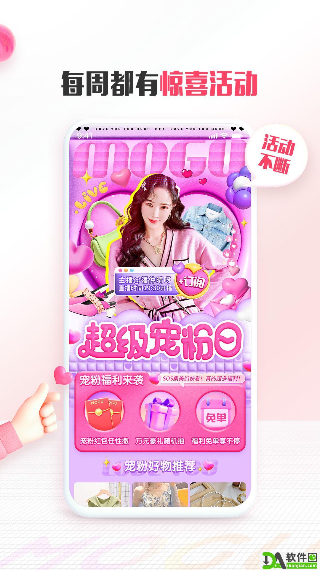 蘑菇街官方版截图1