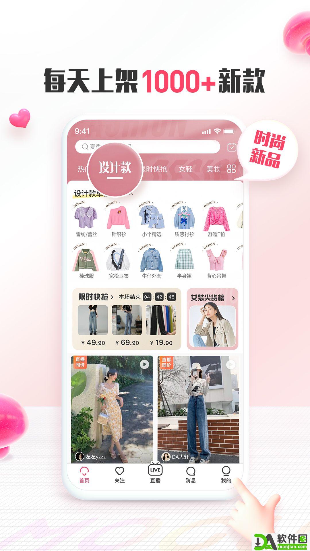 蘑菇街官方版截图3