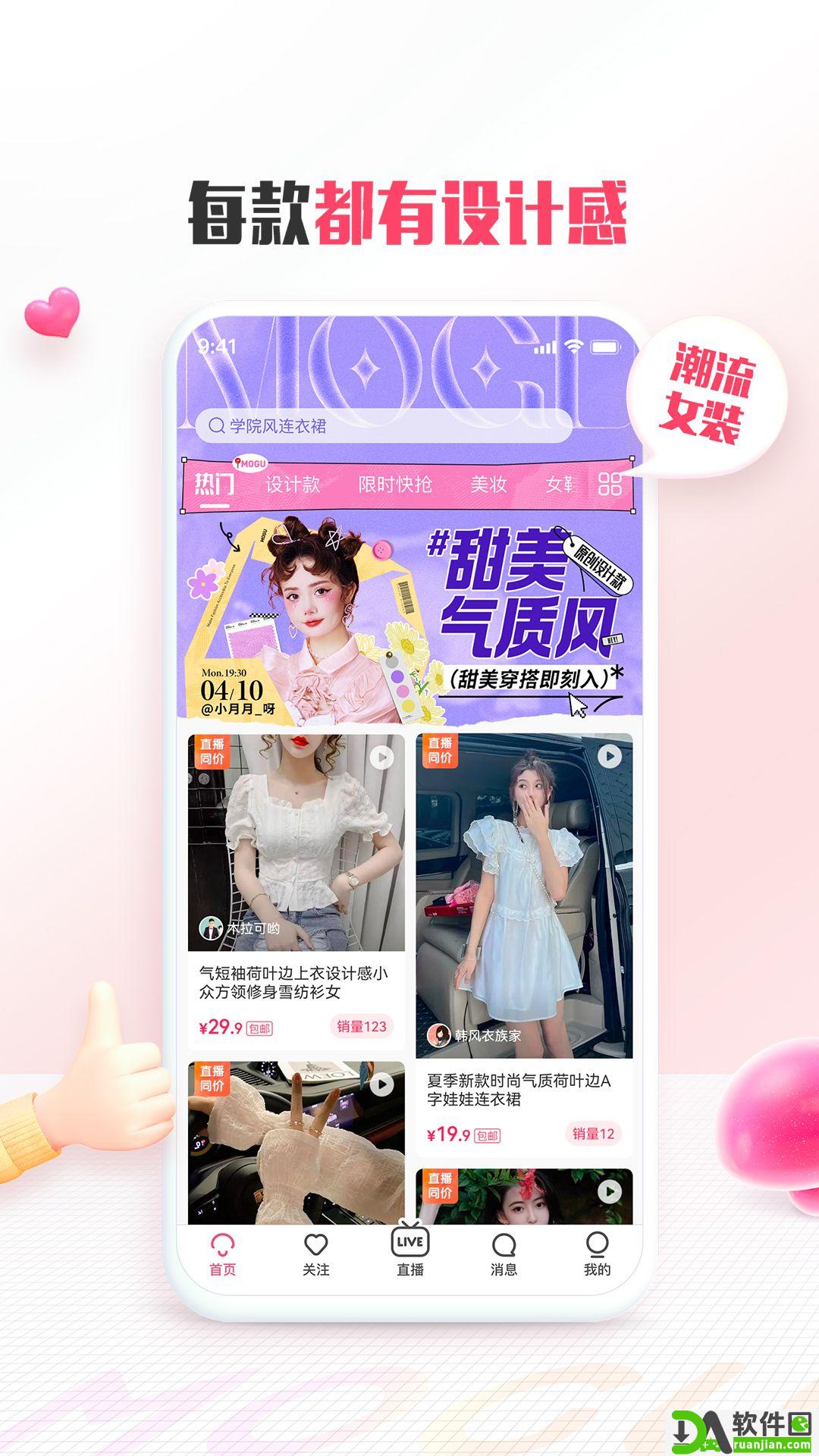 蘑菇街官方版截图2