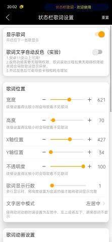 安卓状态栏歌词软件最新版截图2