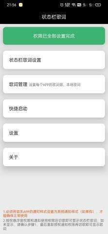 安卓状态栏歌词软件最新版截图4