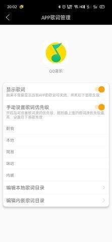 安卓状态栏歌词软件最新版截图1