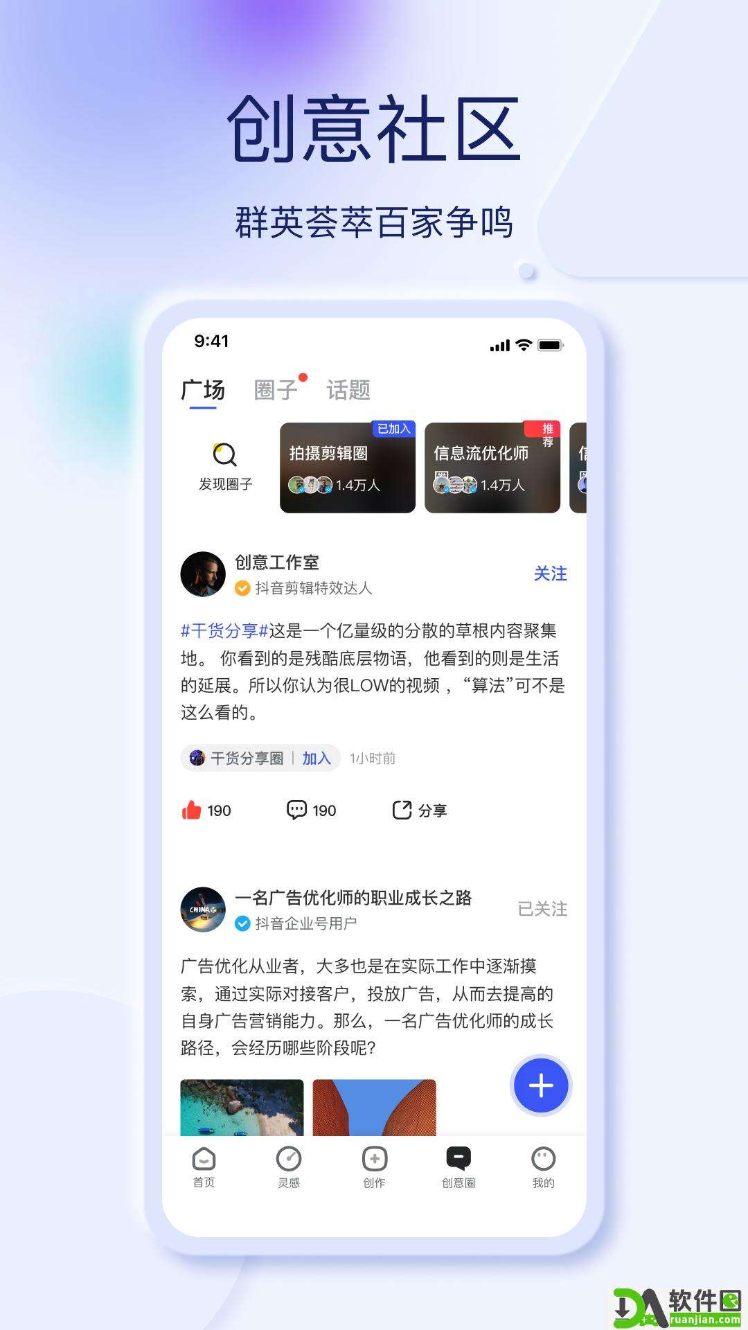 巨量创意手机版截图4