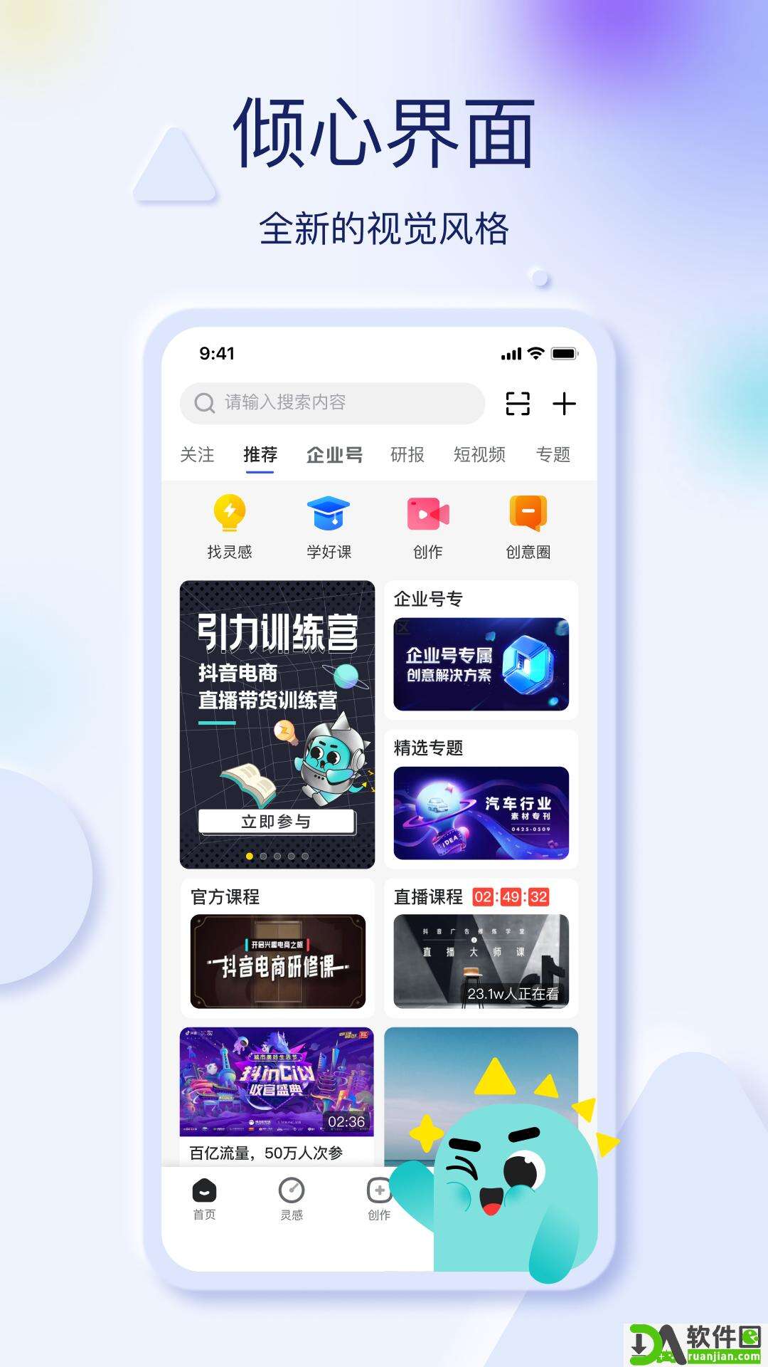 巨量创意手机版截图5