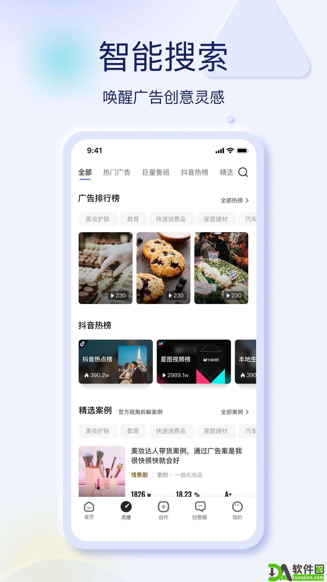 巨量创意手机版截图2