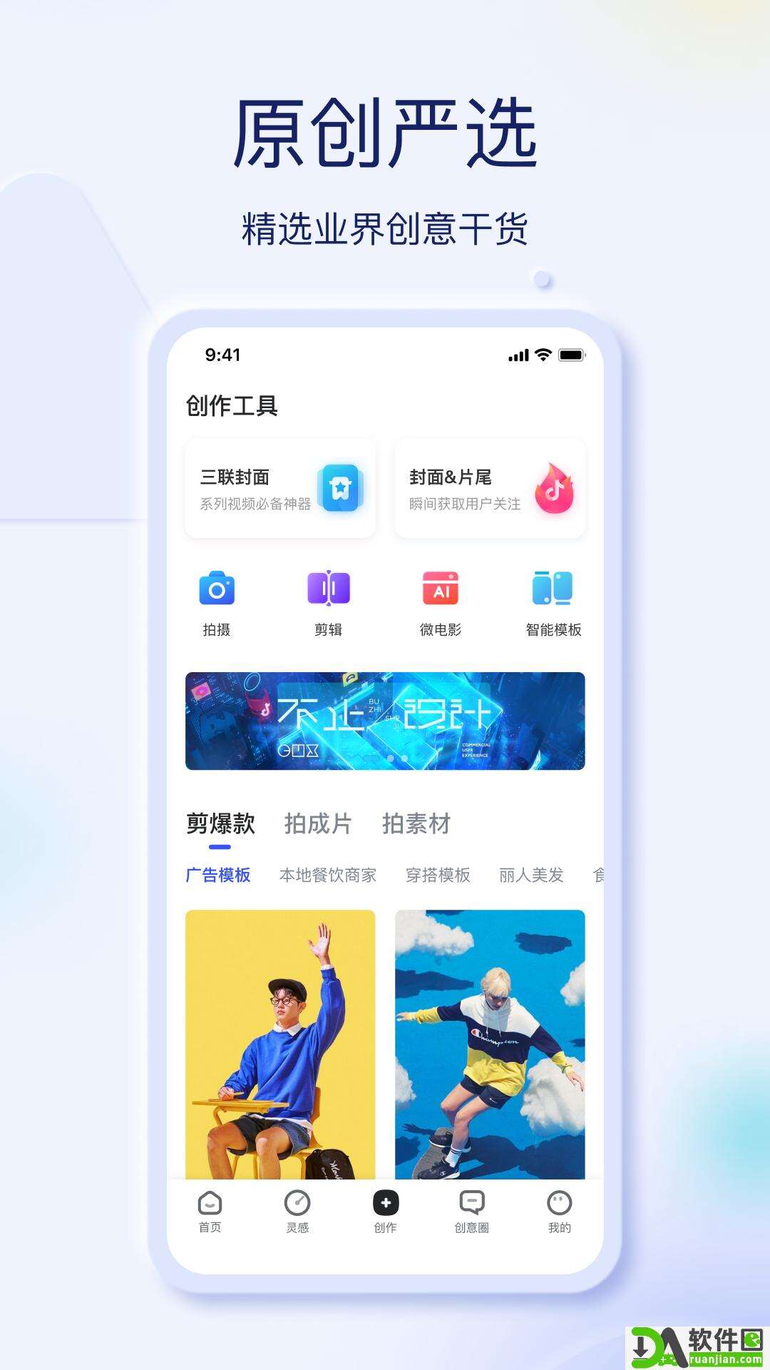 巨量创意手机版截图3