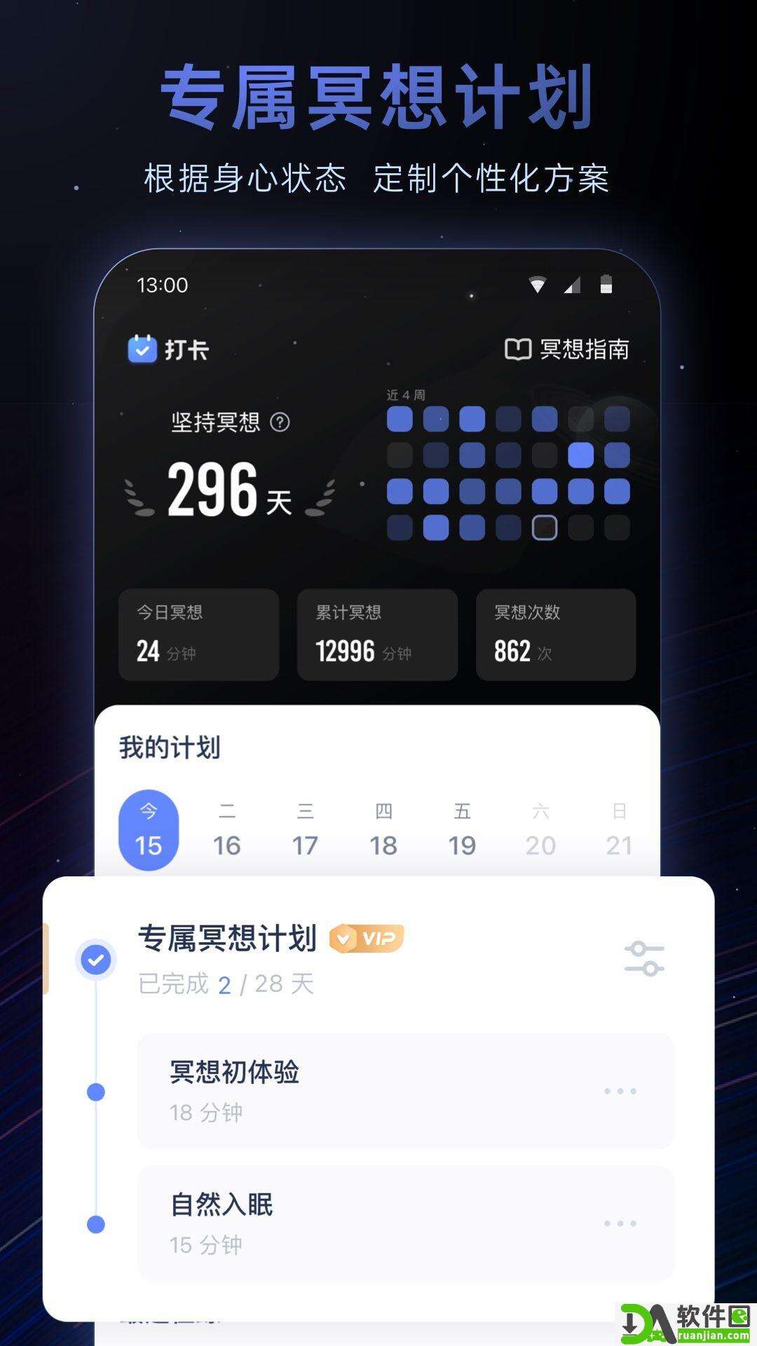 冥想星球app安卓版截图2