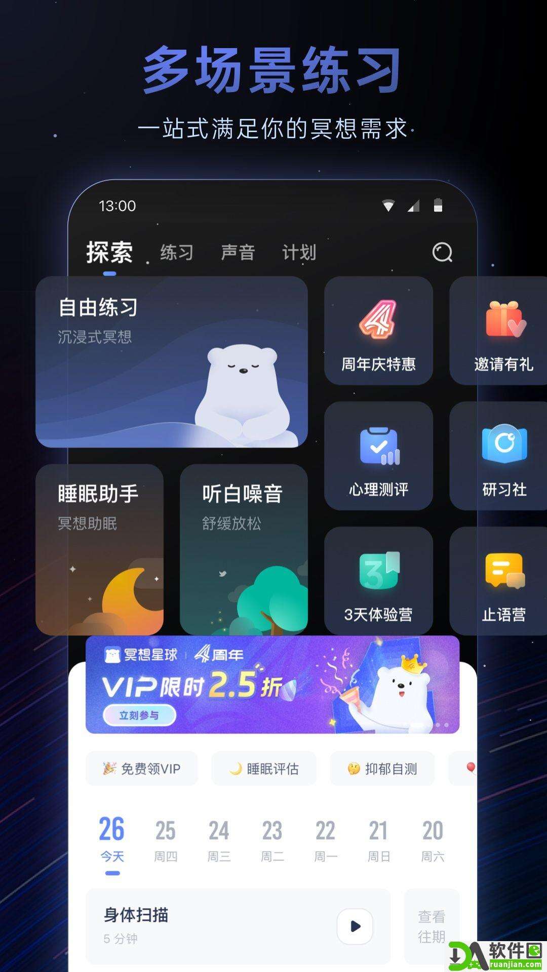 冥想星球app安卓版截图5