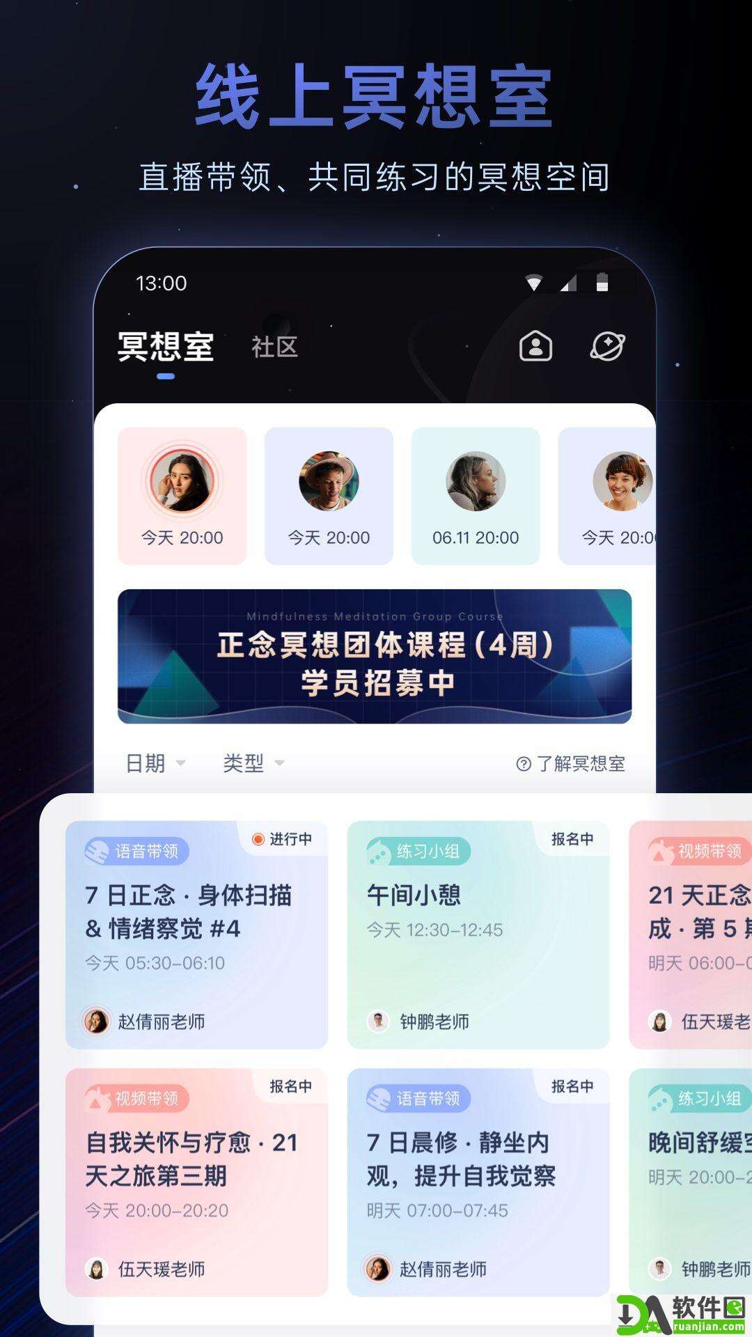 冥想星球app安卓版截图4