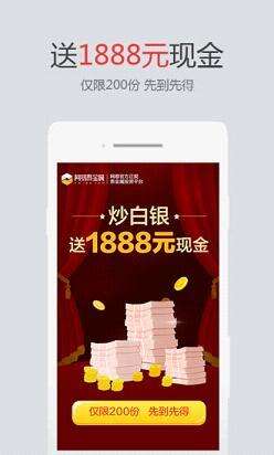 网易贵金属app官方版截图5