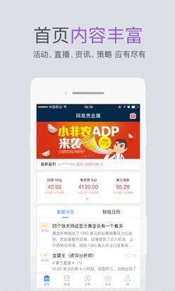 网易贵金属app官方版截图3